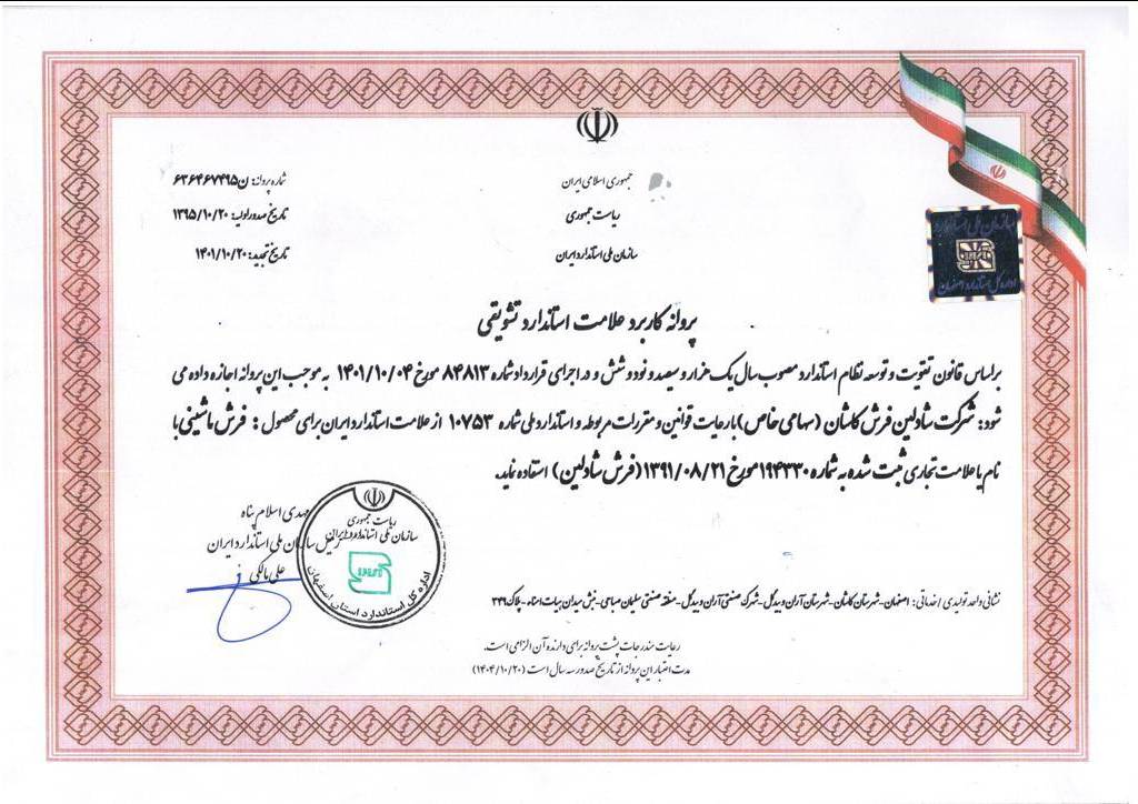 Iranian certification